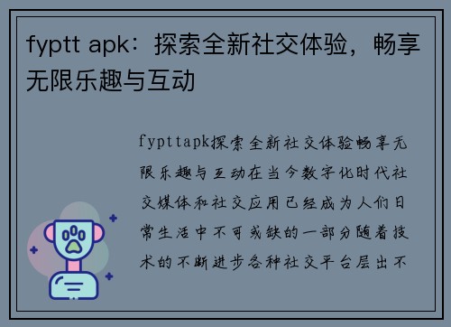 fyptt apk：探索全新社交体验，畅享无限乐趣与互动